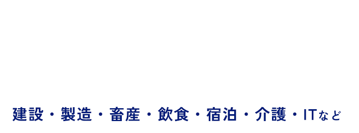 企業の『人材不足』を解消　人材の窓口